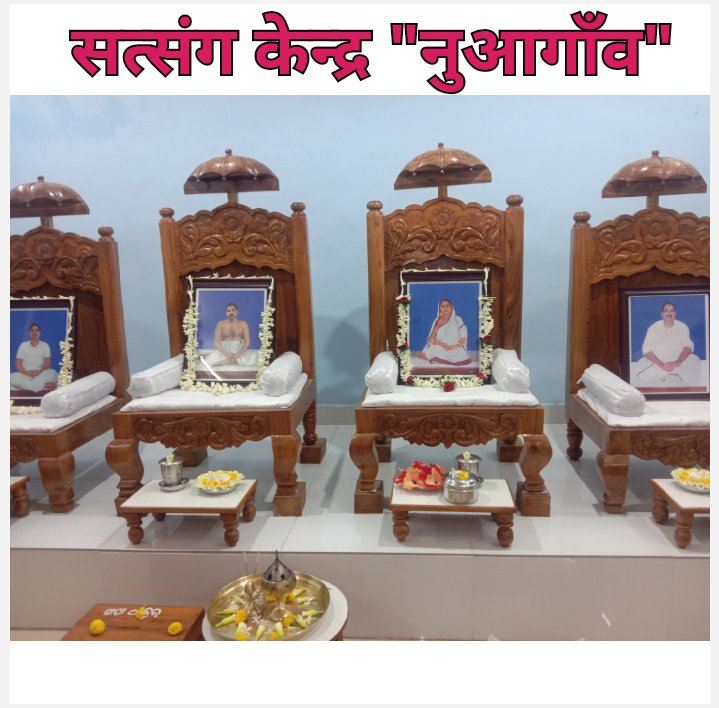 ठाकुर श्री श्री अनुकूल चंद्र चक्रवर्ती का  135वाँ जन्मदिन मनाया गया 
