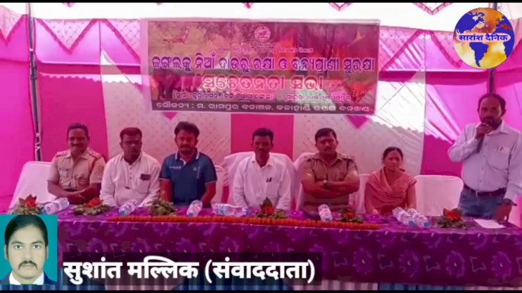 वन एवं वन प्राणियो की सुरक्षा के लिए की गई बैठक 