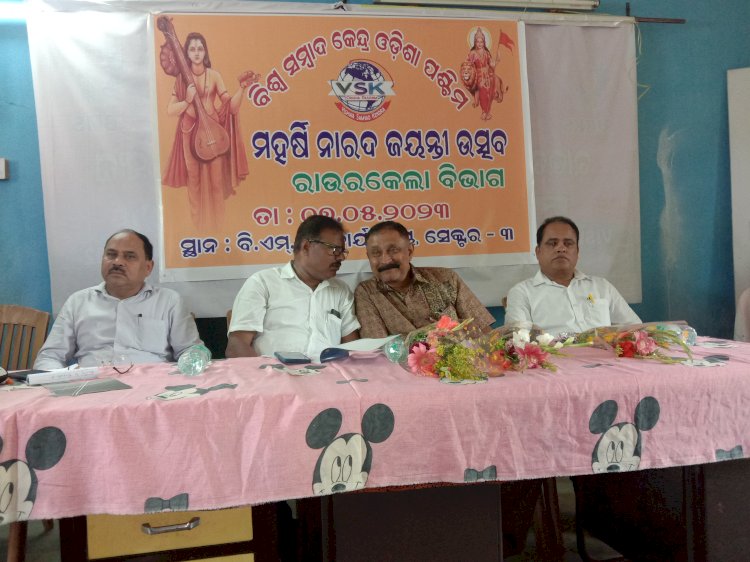 जगत के प्रथम पत्रकार ब्रह्मऋषि नारद जन्मोत्सव मनाई गई  