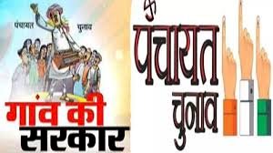 गाँव तोड़ता प्रधानी चुनाव 