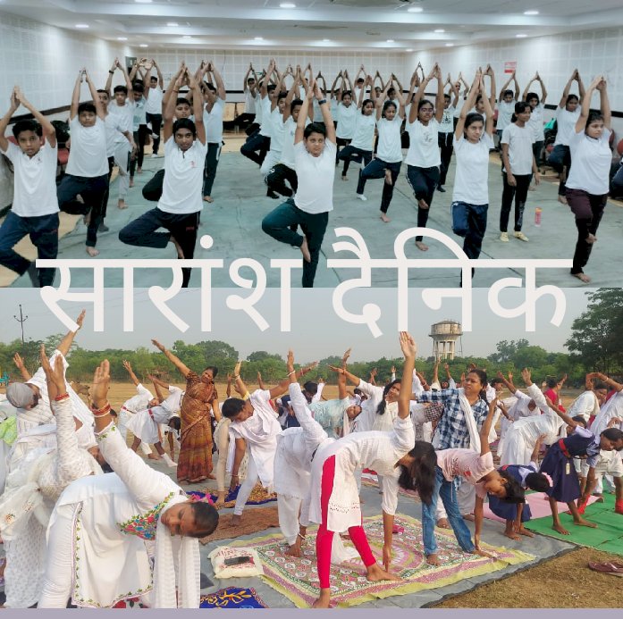 पूरे जिले में हुआ विश्व योग दिवस का पालन 