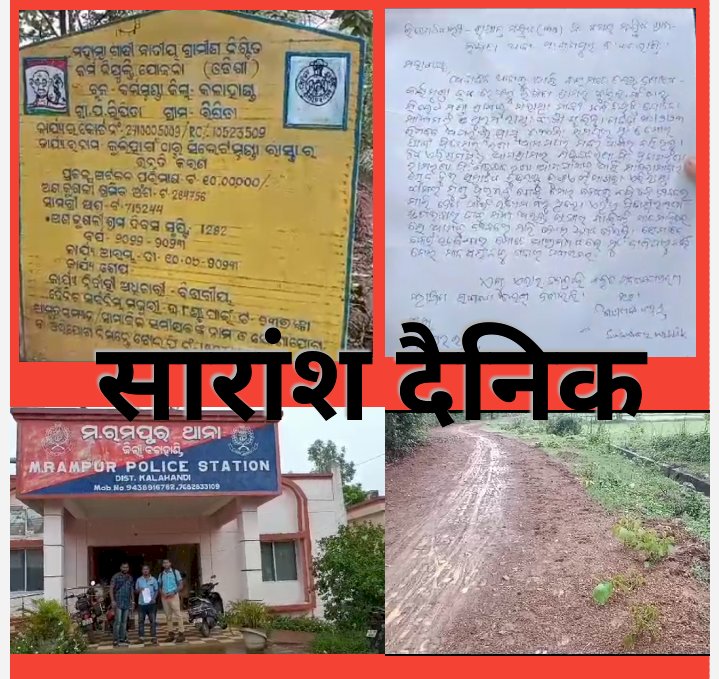 कच्ची सड़क निर्माण में भ्रष्टाचार का आरोप 