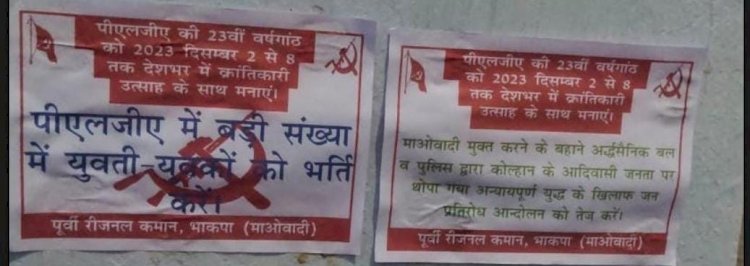 पश्चिम सिंहभुम में नक्सलियो का बढ़ता वर्चस्व 