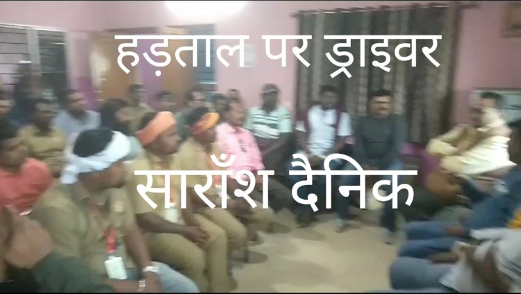 हिट एंड रन काला कानून को लेकर ओडिशा ड्राइवर संघ दो दिवसीय हड़ताल पर