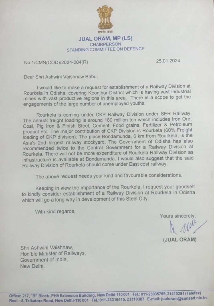 जुएल ओराम ने की राउरकेला में रेल डिविजन की मांग 
