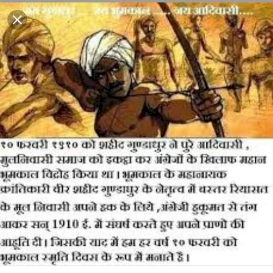 पूंजीवादी आताताइयों के विरूद्ध विद्रोह की याद दिलाता भूमकाल दिवस 