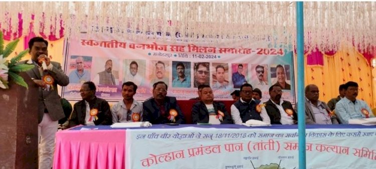 प्रमंडल स्तरीय पान (तांती)समाज का वनभोज सह मिलन समारोह का किया गया आयोजन