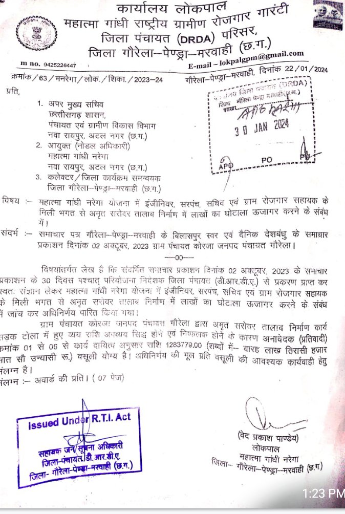 अमृत सरोवर में 19 लाख का घोटाला 