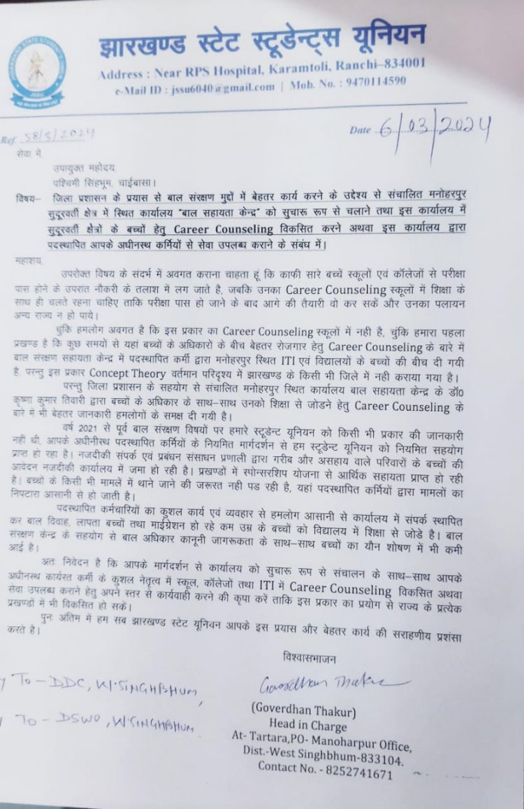 बाल सहायता केंद्र को सुचारु रूप से चलाने की मांग 