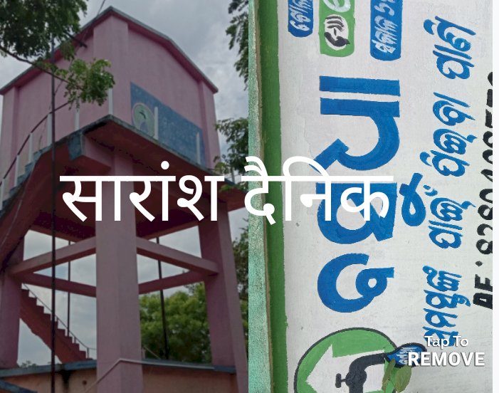 बसुधा योजना के तहत मिलने वाली शुद्ध पेयजल से वंचित है सानबंबुआ के लोग 