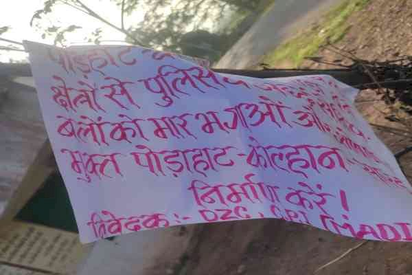 सारंडा मुठभेड़ के विरोध में आज रात 12 बजे से नक्सलियों का कोल्हान बंद