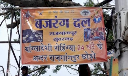 बांग्लादेशी रोहिंग्याओं को राजगांगपुर छोड़ने के लिए 24 घंटे का वक्त 