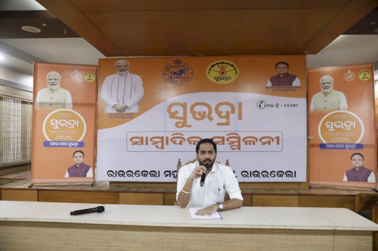 सुभद्रा योजना पर आयोजित प्रेस वार्ता