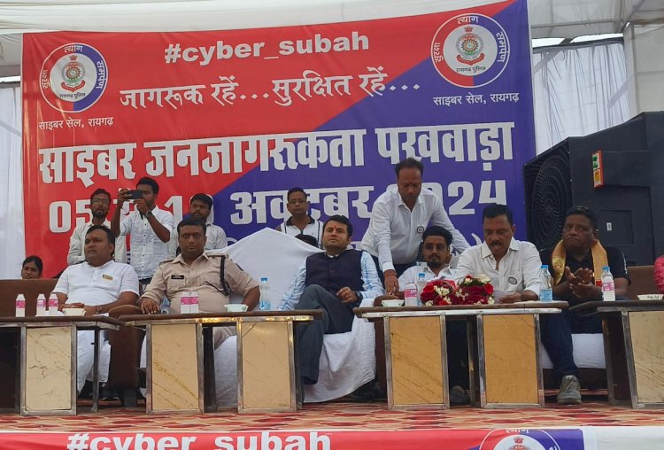 खरसिया में आयोजित हुआ साईबर जनजागरूकता पखवाड़ा