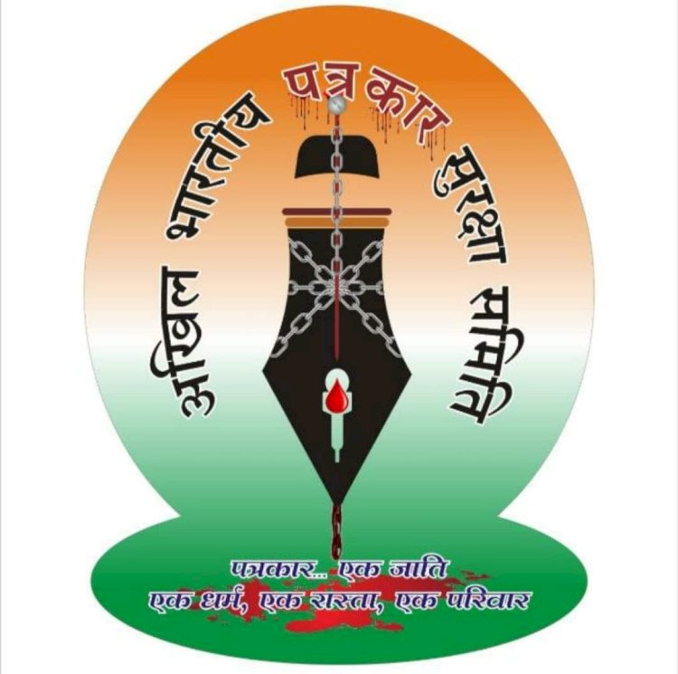 पत्रकारों को झूठे मुकदमें में फंसाने पर अभापसुस ने खोला मोर्चा 