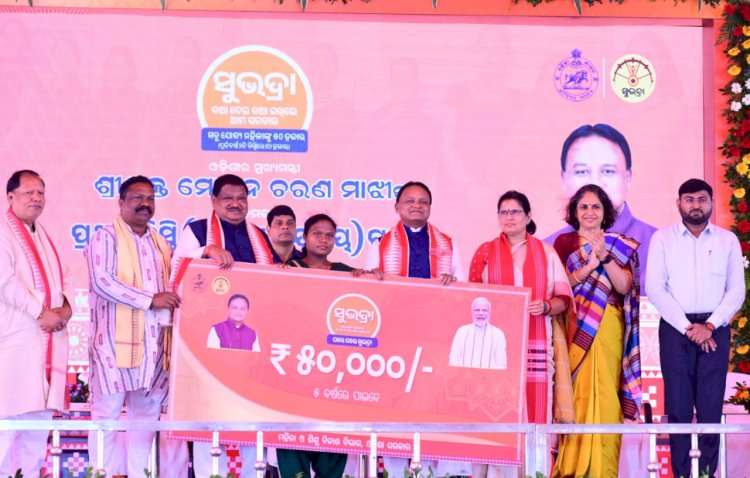 सुभद्रा योजना के तीसरे चरण का वितरण आज सुंदरगढ़ में किया गया।
