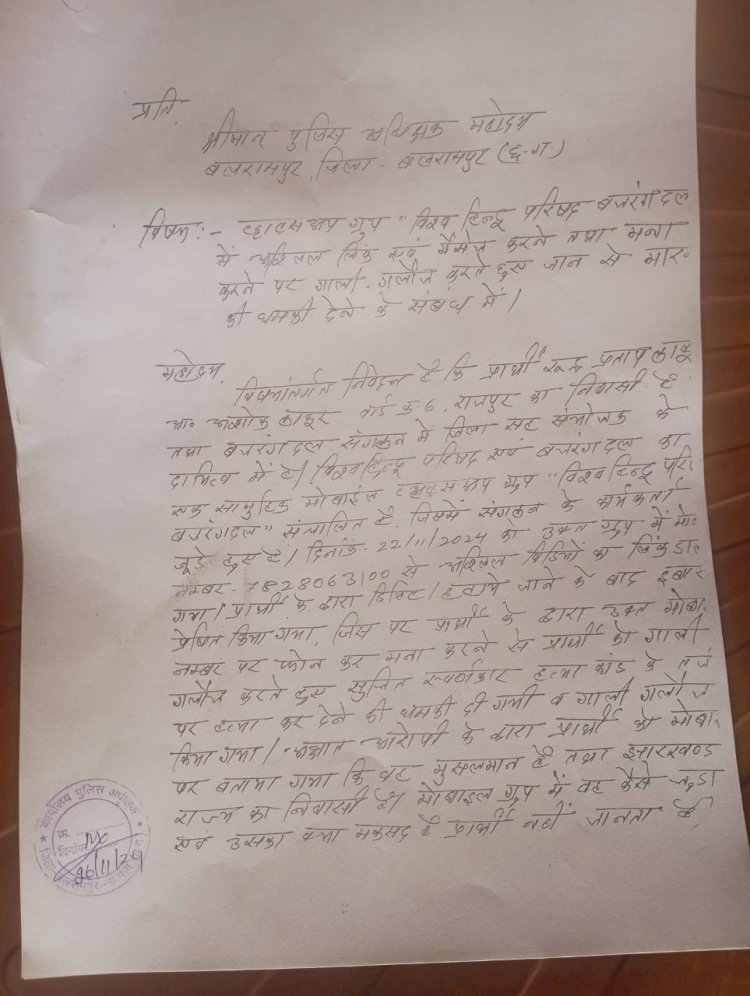 अश्लील वीडियो पर रोक लगाने पर बजरंगदल के जिला सह संयोजक को मिली जान से मारने की धमकी 