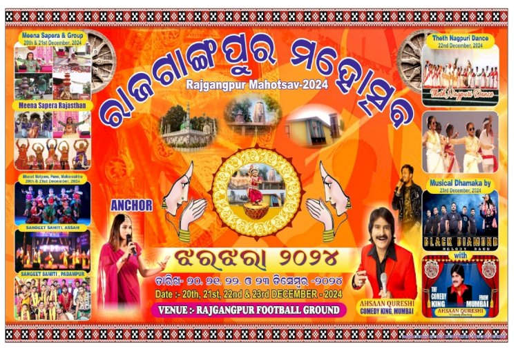 15वां झरझरा महोत्सव 20 से 23 दिसंबर तक