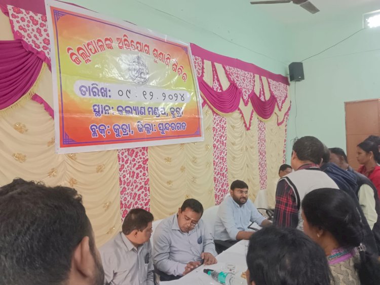 कुतरा ब्लॉक परिसर में संयुक्त लोक शिकायत सुनवाई आयोजित