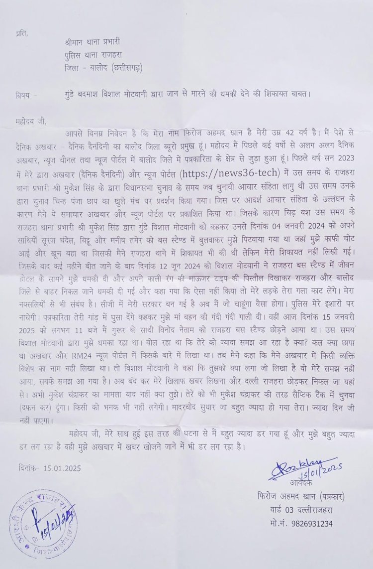 संकट में पत्रकारिता पत्रकार को मिली जान से मारने की धमकी 