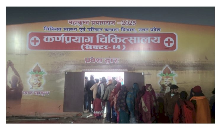 महा कुंभ में तृतीय अमृत स्नान पर सुदृढ़ हुई चिकित्सा व्यवस्था