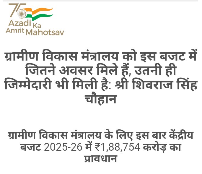 ग्रामीण विकास मंत्रालय को इस बजट में जितने अवसर मिले हैं उतनी ही जिम्मेदारी भी