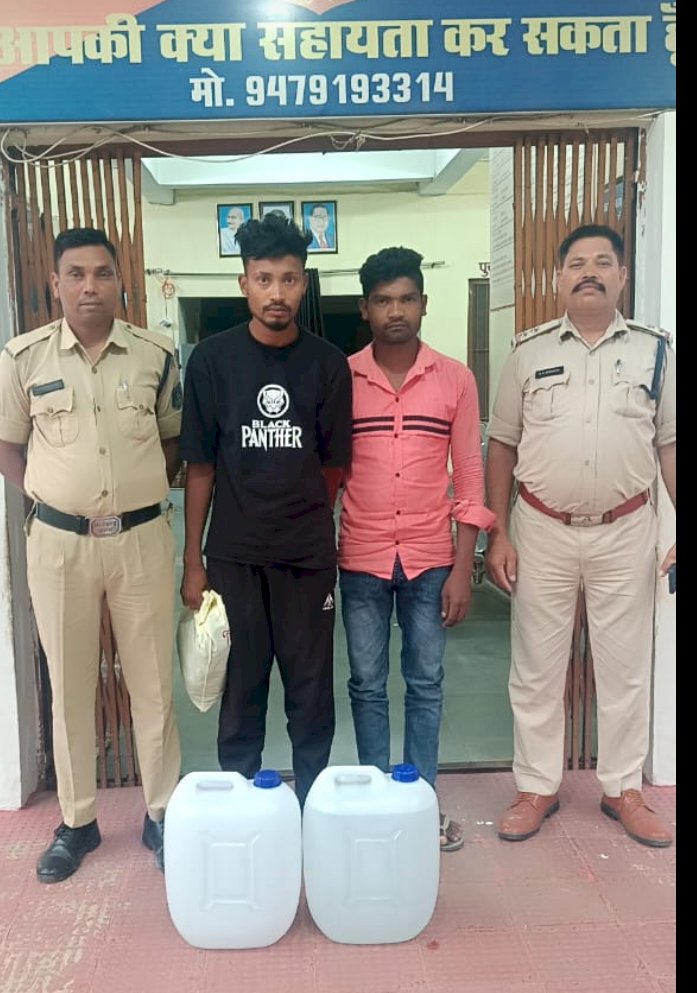 40 लीटर महुआ शराब के साथ दो गिरफ्तार 