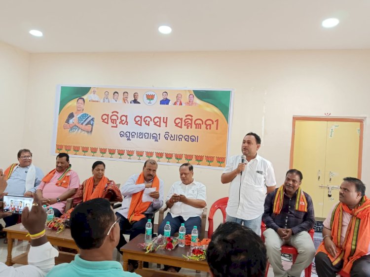 रघुनाथपल्ली विधानसभा क्षेत्र के सक्रिय सदस्यों की बैठक आयोजित