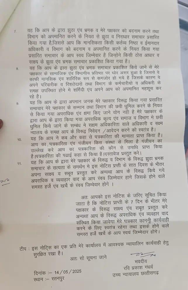 नोटिस बनाम न्यूज एएसआई और पत्रकार आमने सामने 