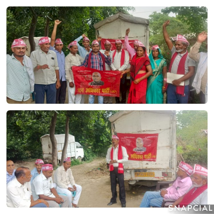 जन अधिकार पार्टी की जिला स्तरीय समीक्षा बैठक
