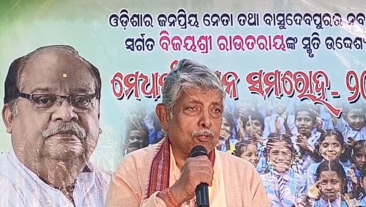 स्वर्गीय विजय राउत राय की स्मृति में मेधावी पुरस्कार समारोह का आयोजन 