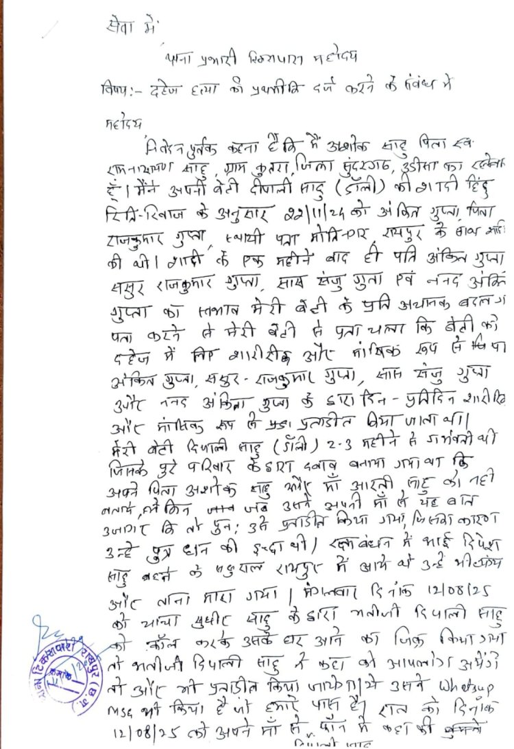 दहेज की भेट चढी़ एक और बेटी और अजन्मा शिशु