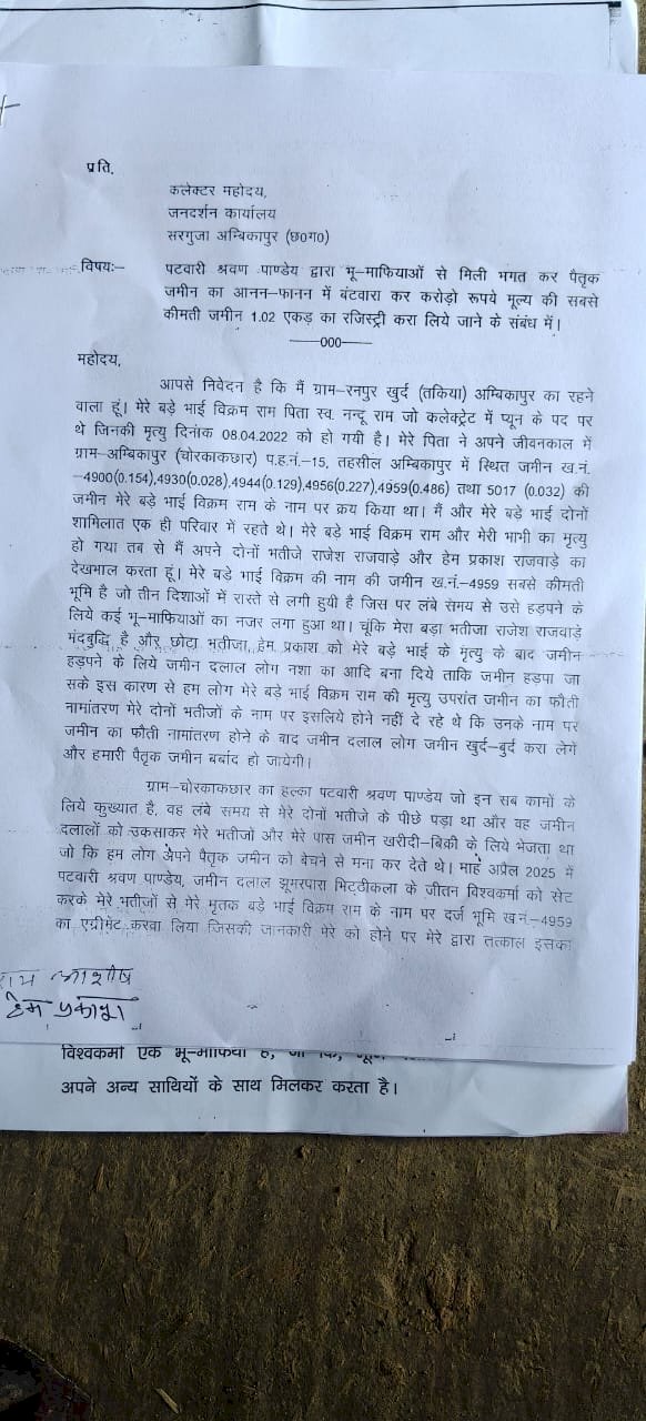 पटवारी की मिलीभगत से शराब पिलाकर रजिस्ट्री करा ली करोड़ो की जमीन