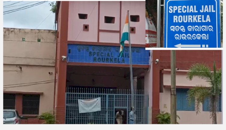 राउरकेला विशेष कारागार से हत्या का आरोपी फरार