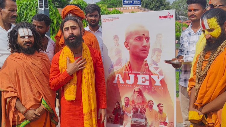 मुख्यमंत्री योगी आदित्यनाथ पर आधारित फिल्म अजय रिलीज