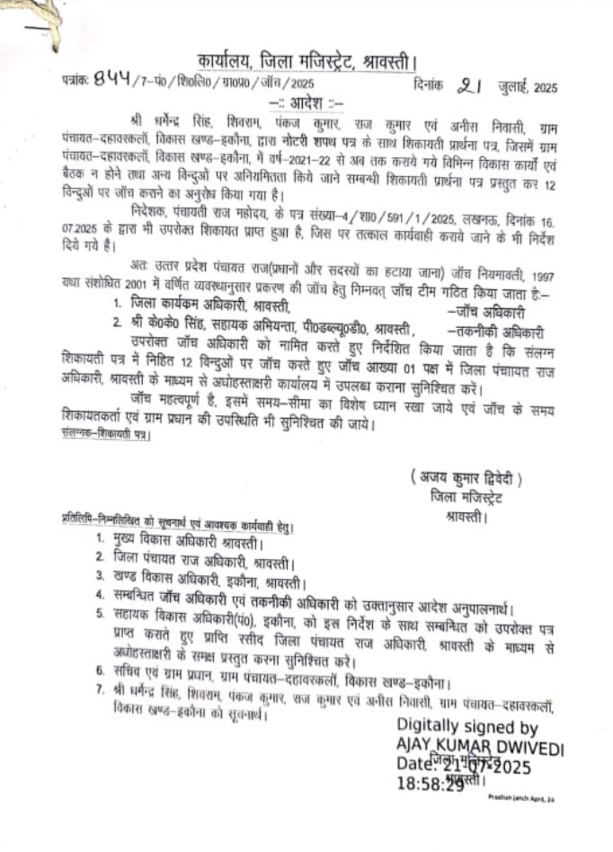 कलेक्टर के आदेश के बाद भी नहीं हुई सरकारी के धन बंदरबांट किए जाने की जाँच 