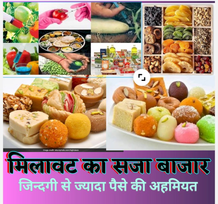 त्यौहार आते ही शक्रीय हुए मिलावट खोर