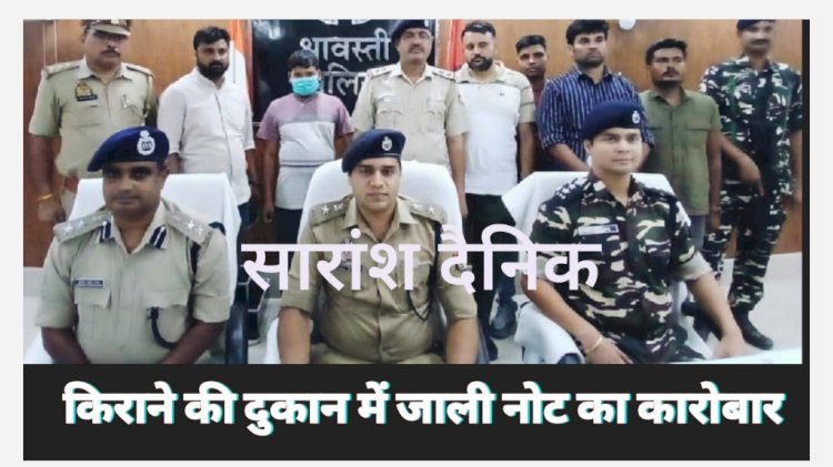 किराने की दुकान से होता था जाली नोटों का कारोबार