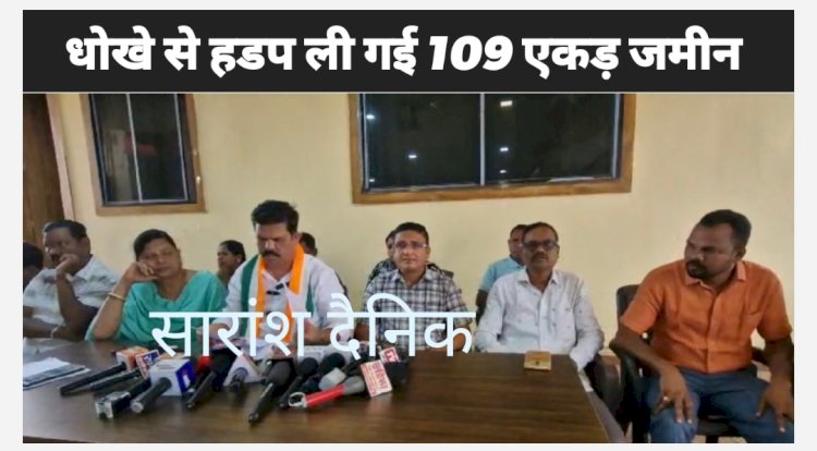 धोखे से 109 एकड़ पैतृक जमीन की लूट