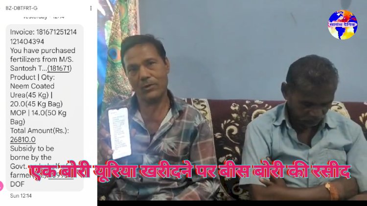 खरीदी गई एक बोरी यूरिया बिल 34 बोरी का