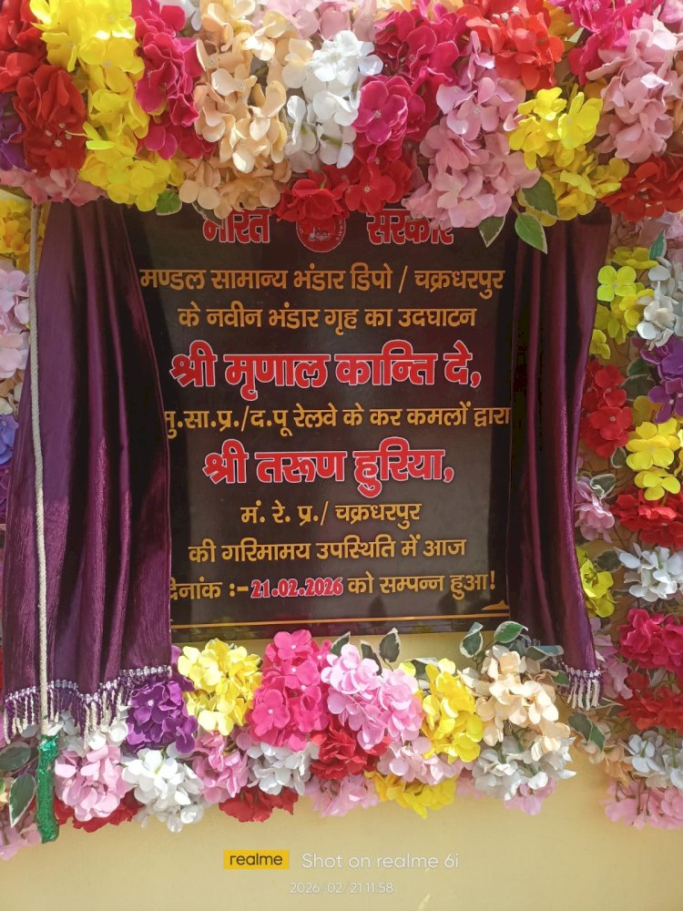 चक्रधरपुर मंडल सामान्य भंडार डिपो के नए भंडार गृह का उद्घाटन
