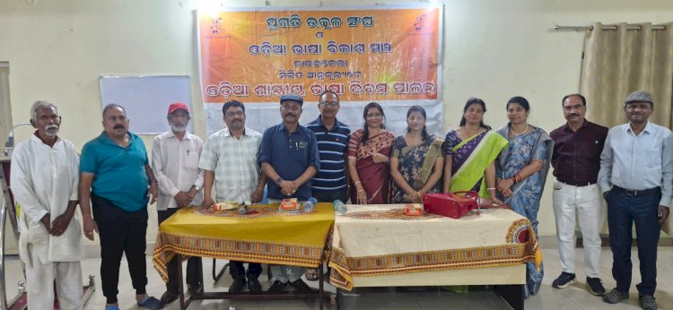 प्रगति उत्कल संघ ने ओडिया भाषा दिवस मनाया 