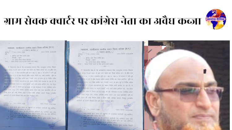 ग्राम सेवक के क्वार्टर पर कांग्रेस नेता का अवैध कब्जा