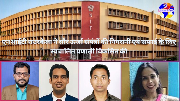 सौर ऊर्जा संयंत्रों की निगरानी एवं सफाई के लिए स्वचालित प्रणाली विकसित