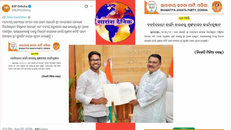 प्रकाश पासवान भाजपा पार्टी से वर्खास्त