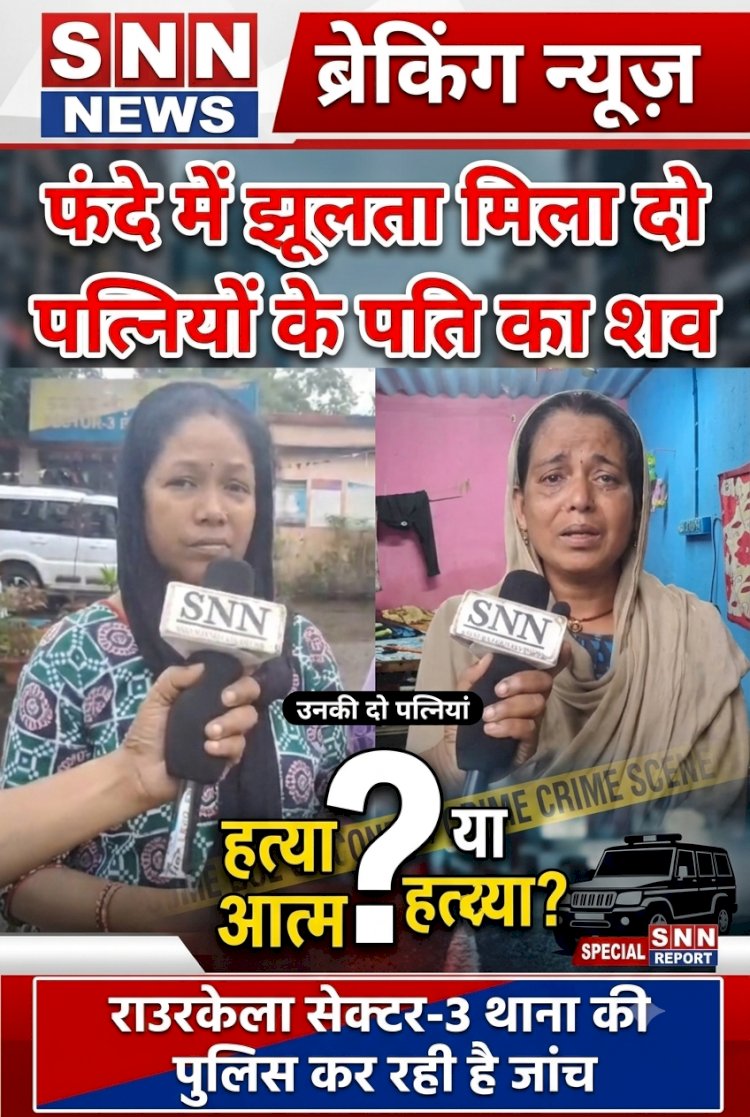 प्लास्टिक रस्सी के झुलता मिला दो पत्नीयो‌ के पति का शव