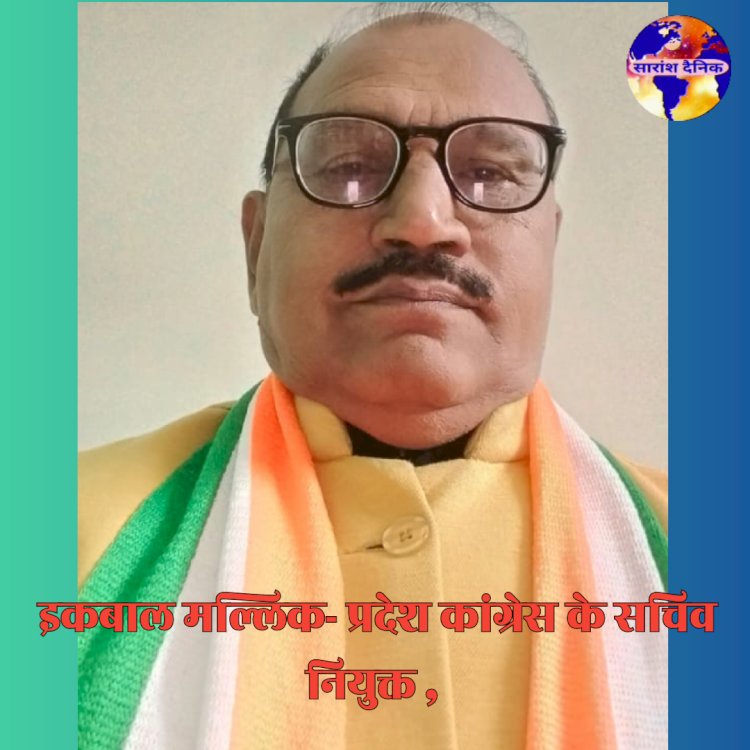 इकबाल मल्लिक कांग्रेस प्रदेश सचिव नियुक्त