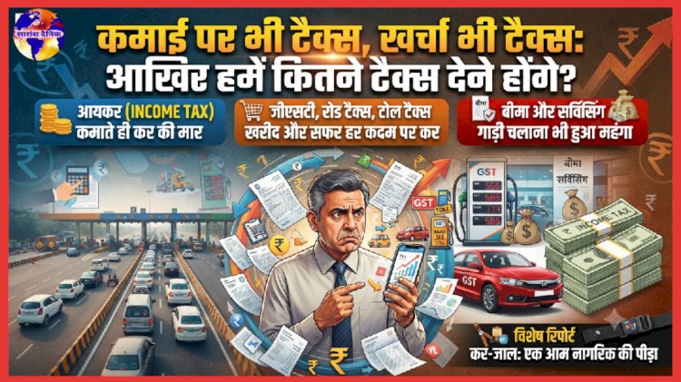 टैक्स के मकड़जाल में उलझता आम नागरिक