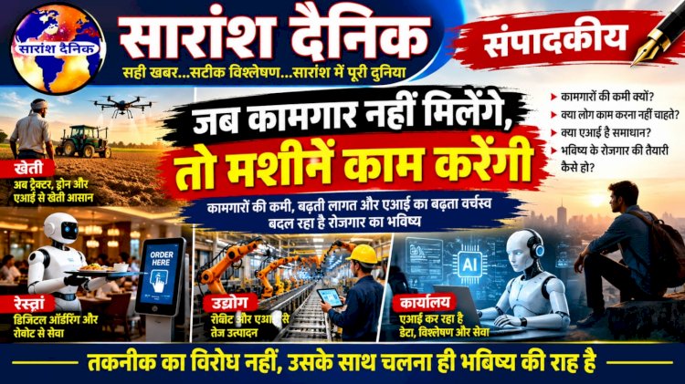 काम की कमी या काम से दूरी:बदलते समाज का गंभीर सवाल