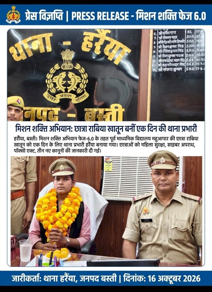 मिशन शक्ति अभियान के तहत छात्रा बनी एक दिन की थाना प्रभारी